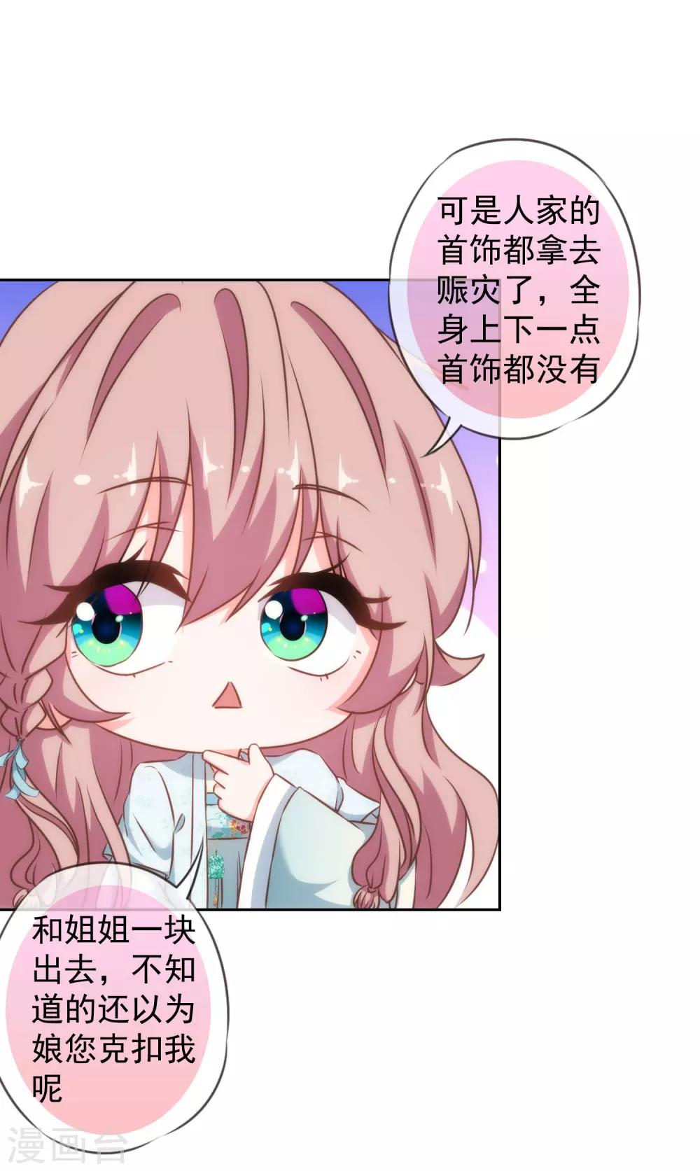 哦我的宠妃大人小说原名叫什么漫画,第123话 贫穷千金1图