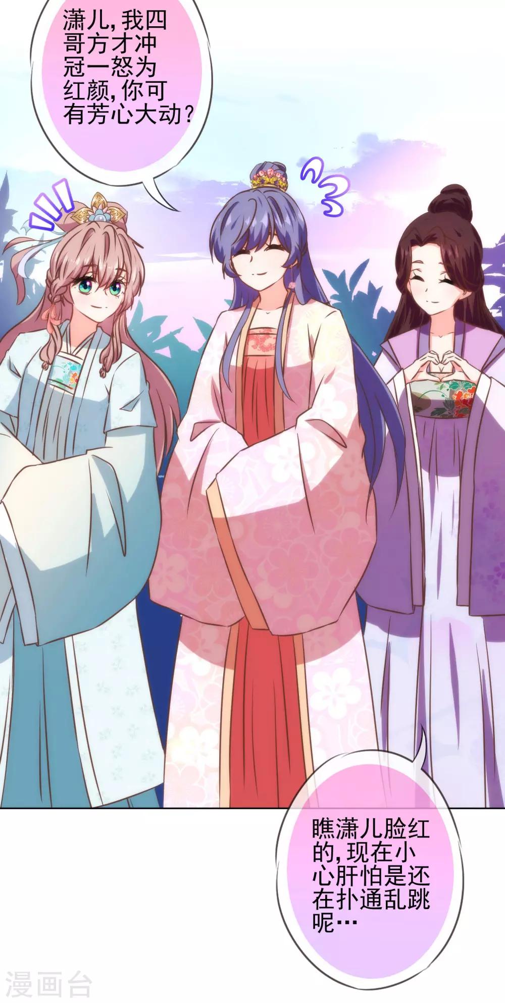 我的宠妃大人动漫第二季在线观看漫画,第119话 惹到不该惹的！2图
