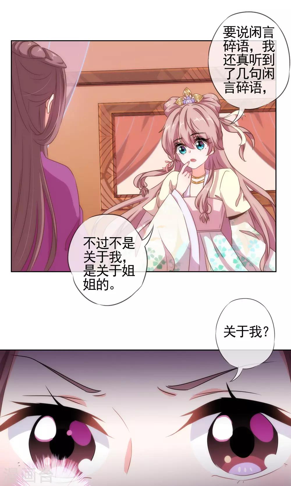 哦我的宠妃大人漫画下拉式漫画,第13话 嫡女是王妃2图