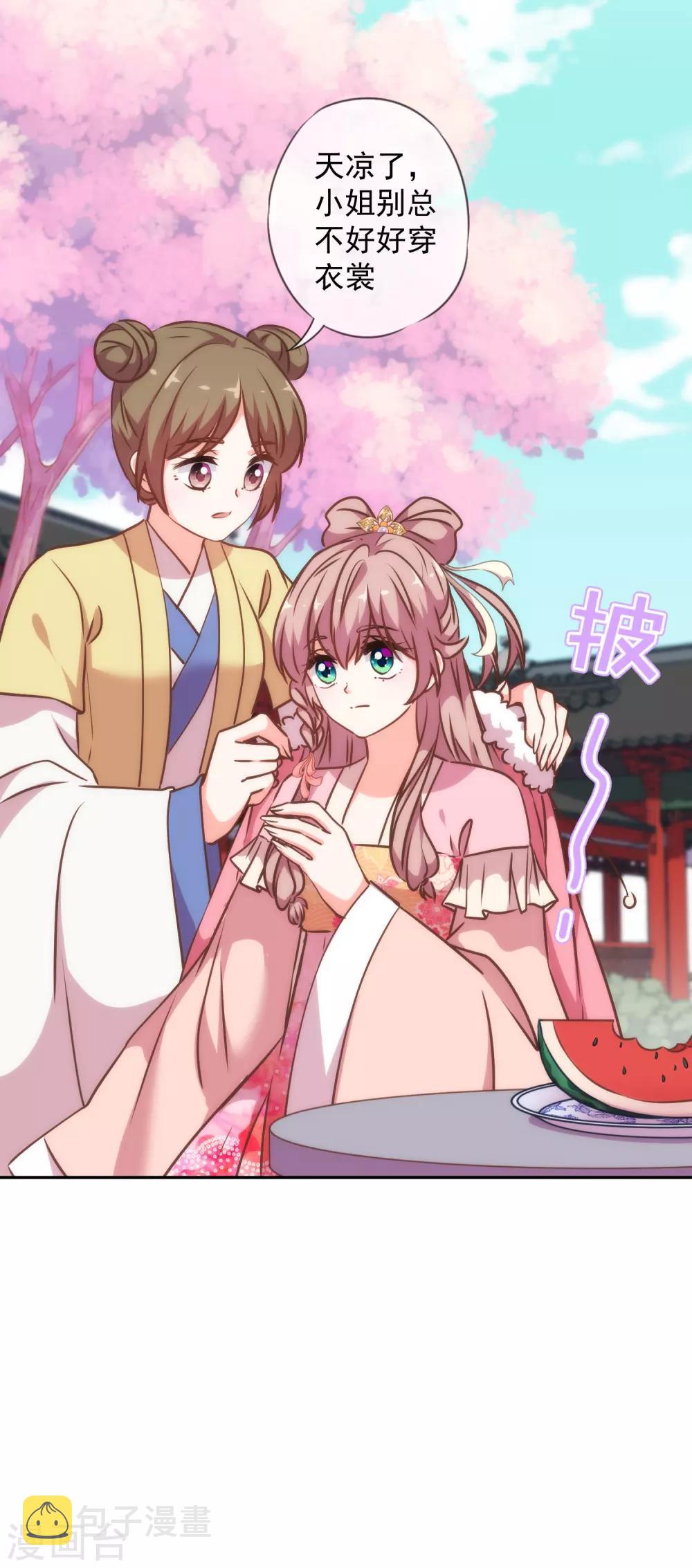 我的宠妃大人动漫第二季在线观看漫画,第243话 搞事情？1图
