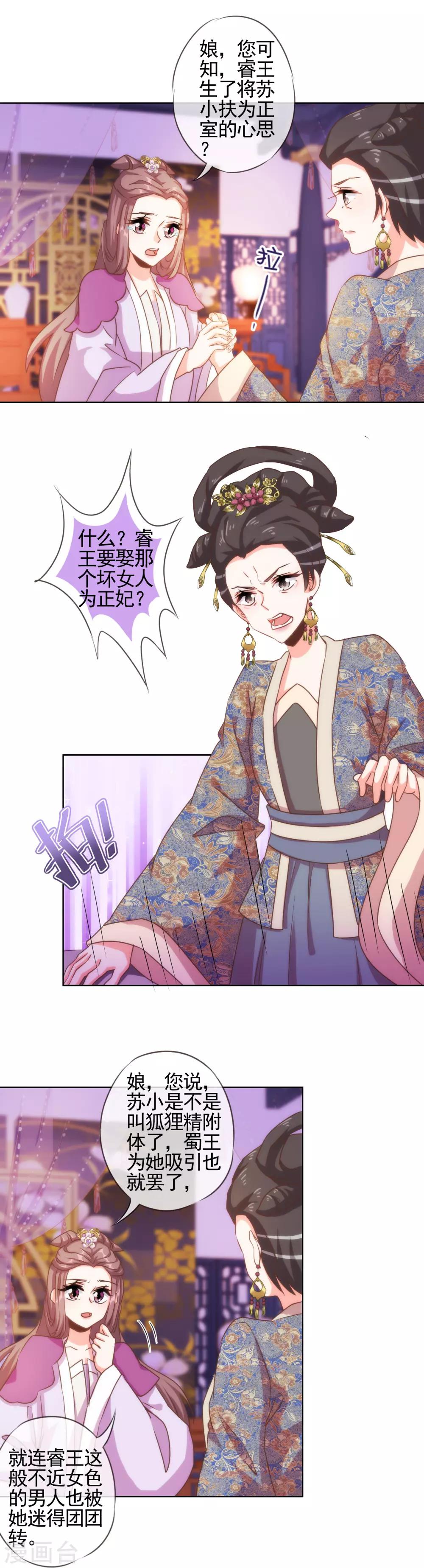 我的宠妃大人动漫第二季在线观看漫画,第65话 人精是个狐狸精1图