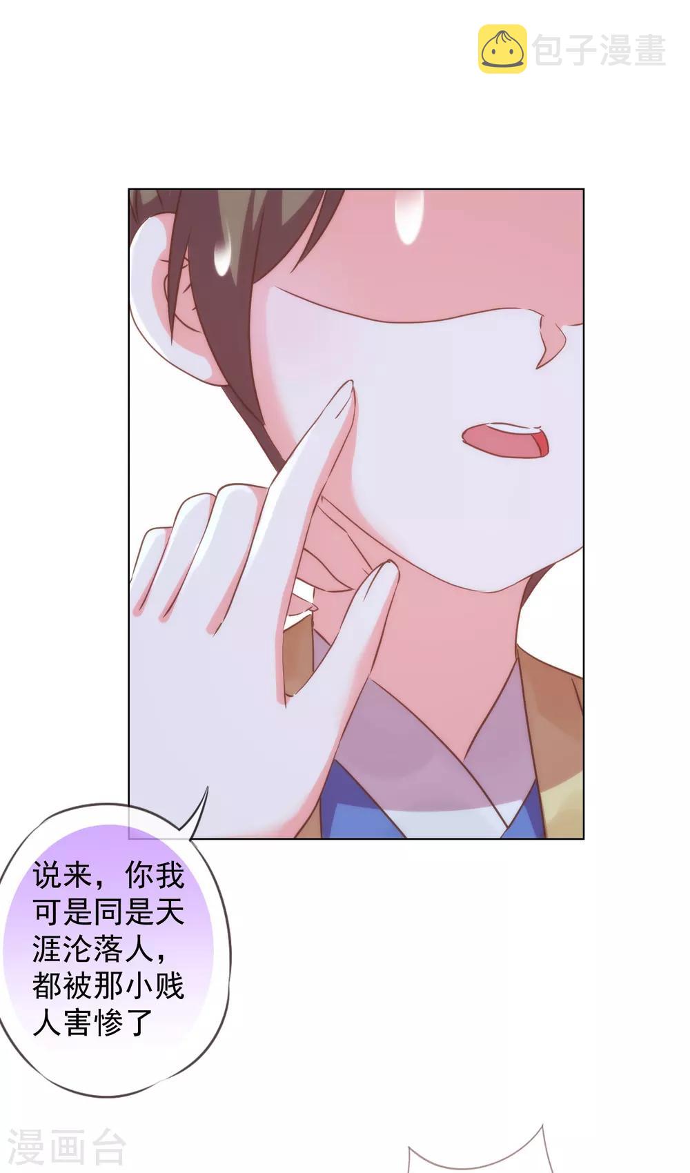 我的宠妃大人动漫第二季在线观看漫画,第255话 找茬1图