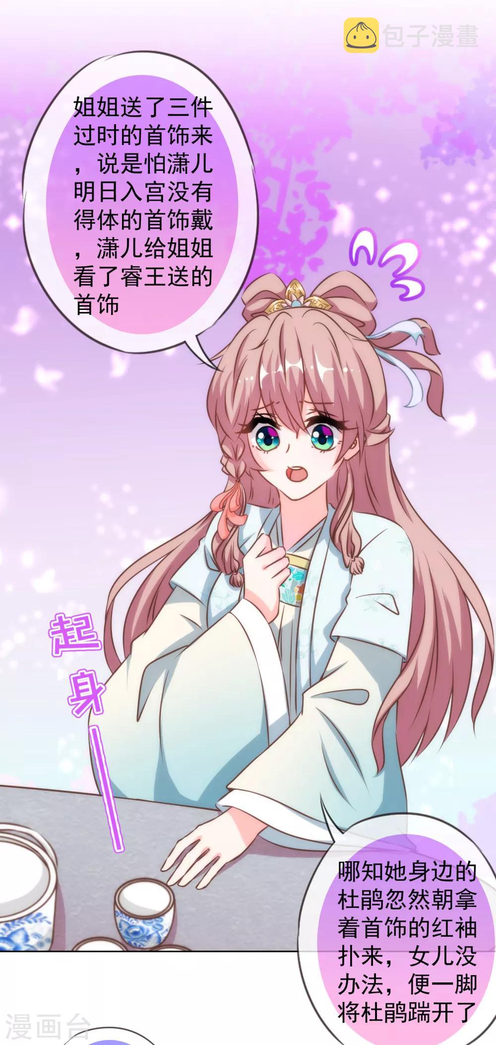 我的宠妃大人动漫第二季在线观看漫画,第136话 戏精对戏精2图