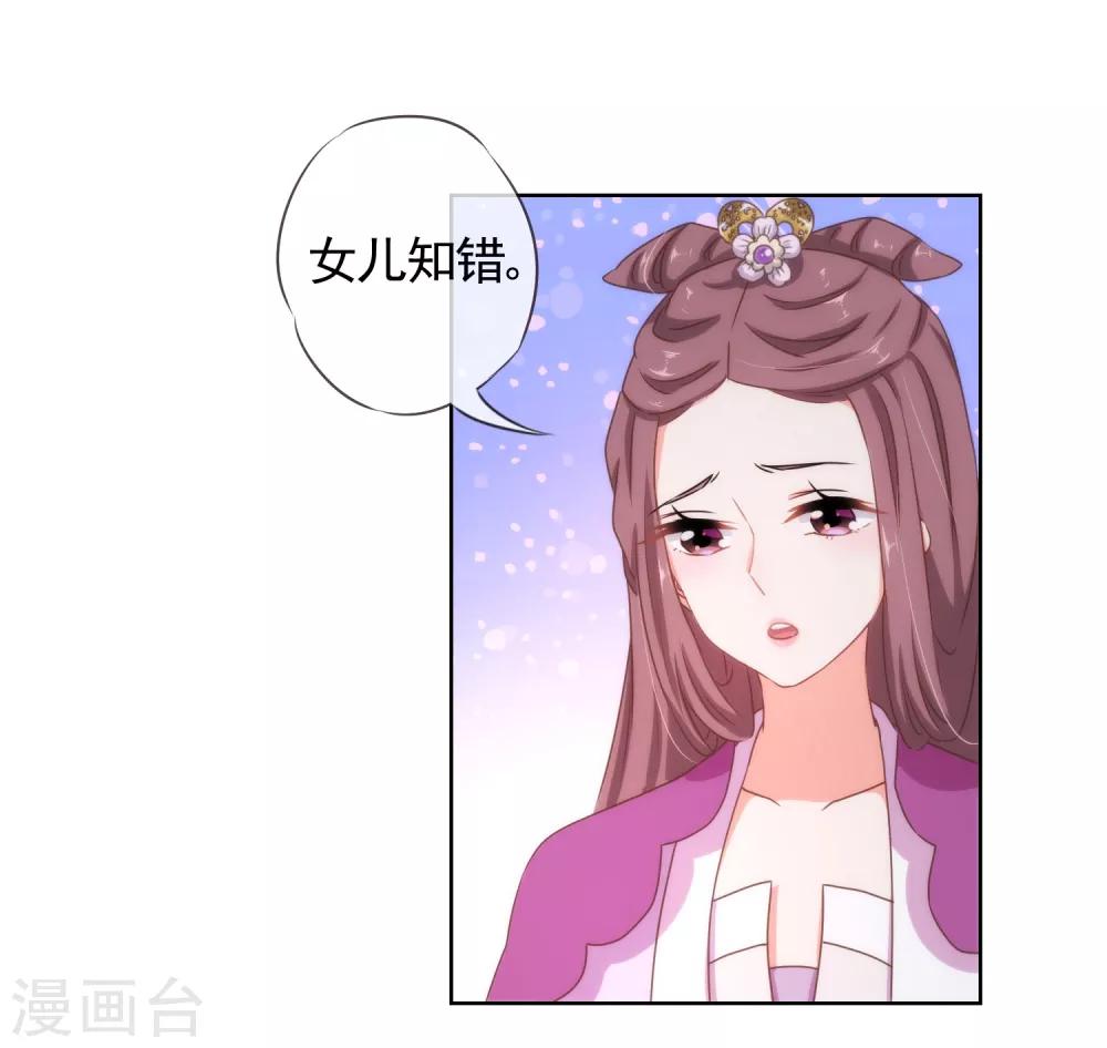 哦我的宠妃大人动漫第二季漫画,第21话 要命就嫁人1图