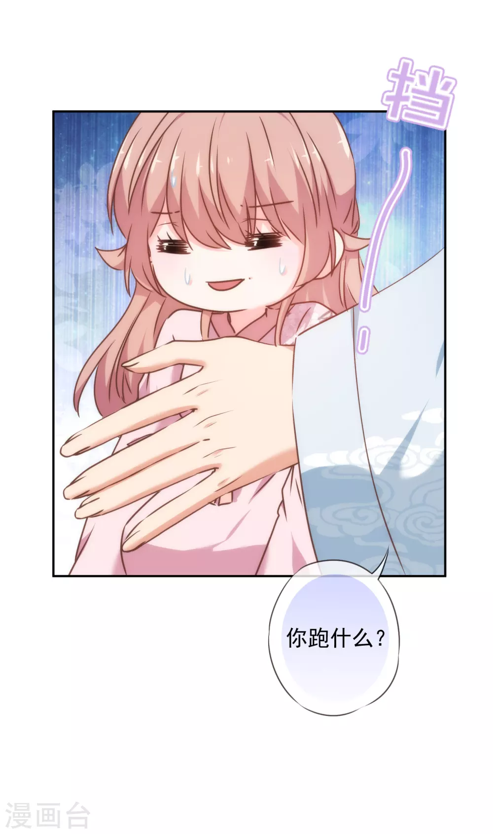 哦我的宠妃大人漫画免费观看漫画,第271话 性情中人2图