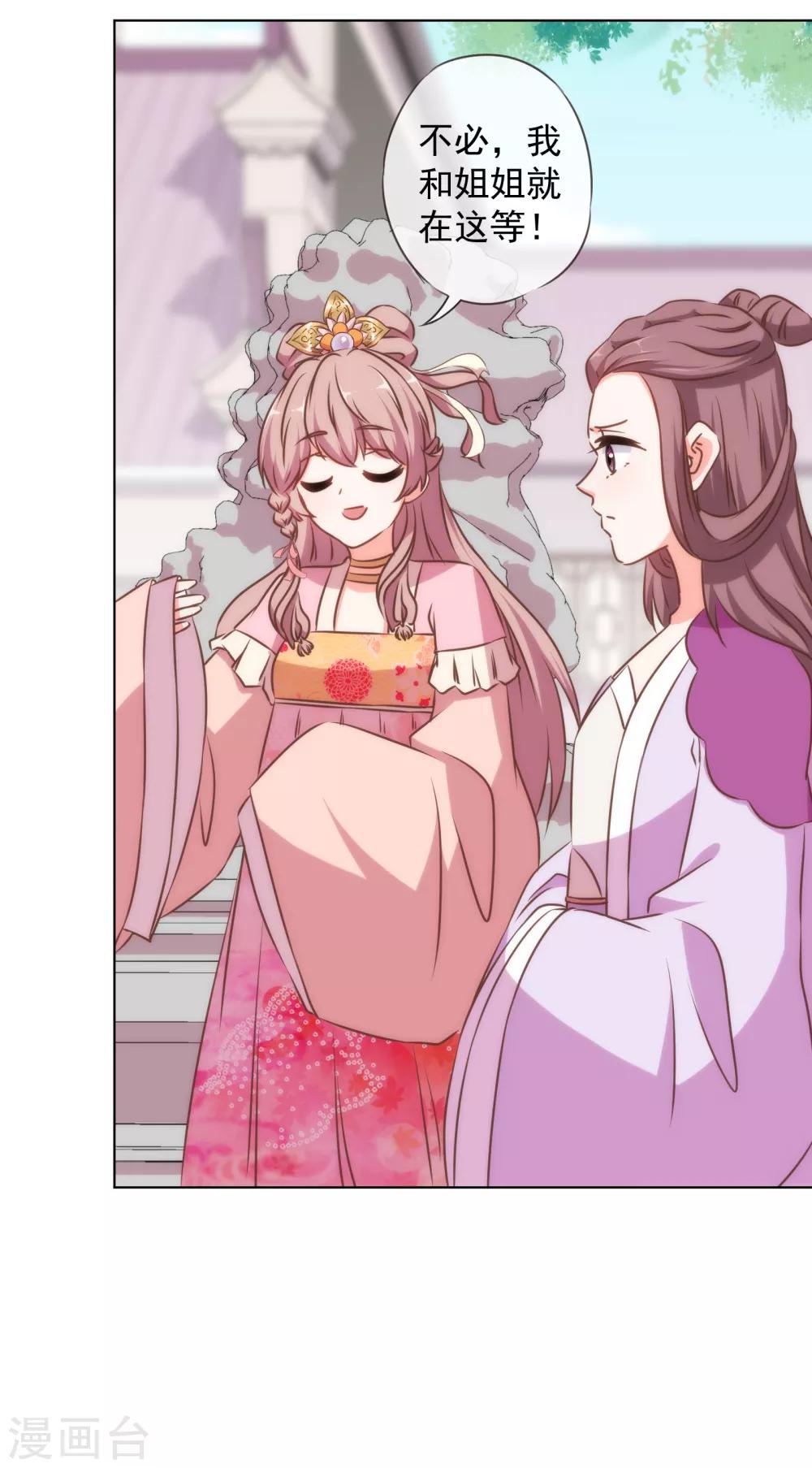 我的宠妃大人动漫第二季在线观看漫画,第153话 姐妹情深2图