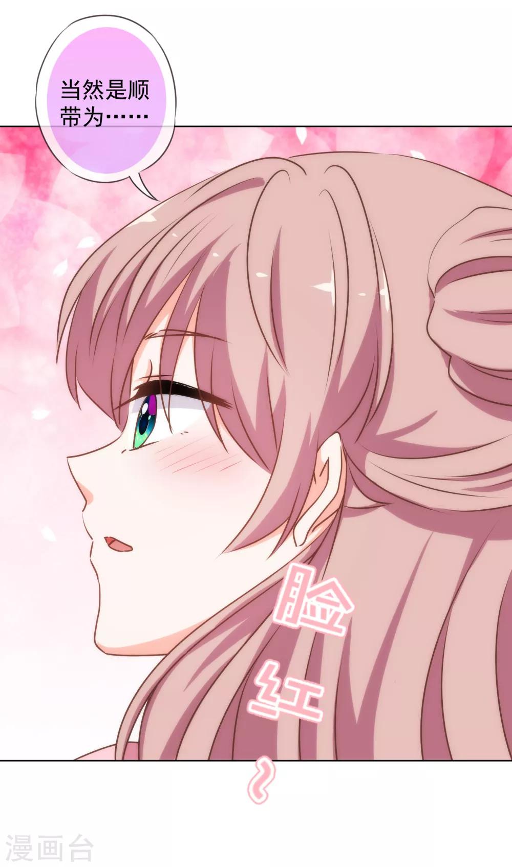 我的宠妃大人动漫第二季在线观看漫画,第166话 说多错多2图