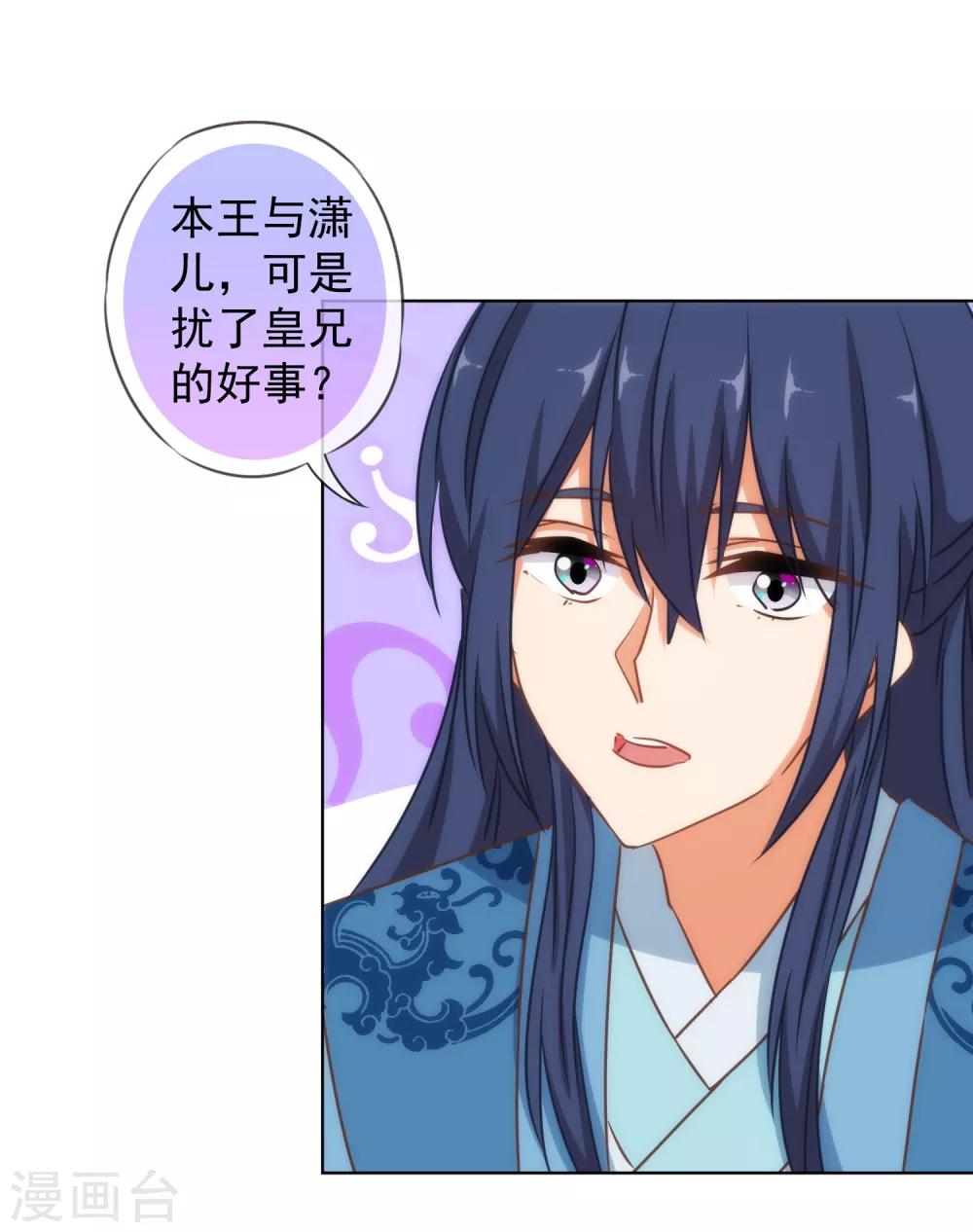 我的宠妃大人动漫第二季在线观看漫画,第118话 利用的报酬2图
