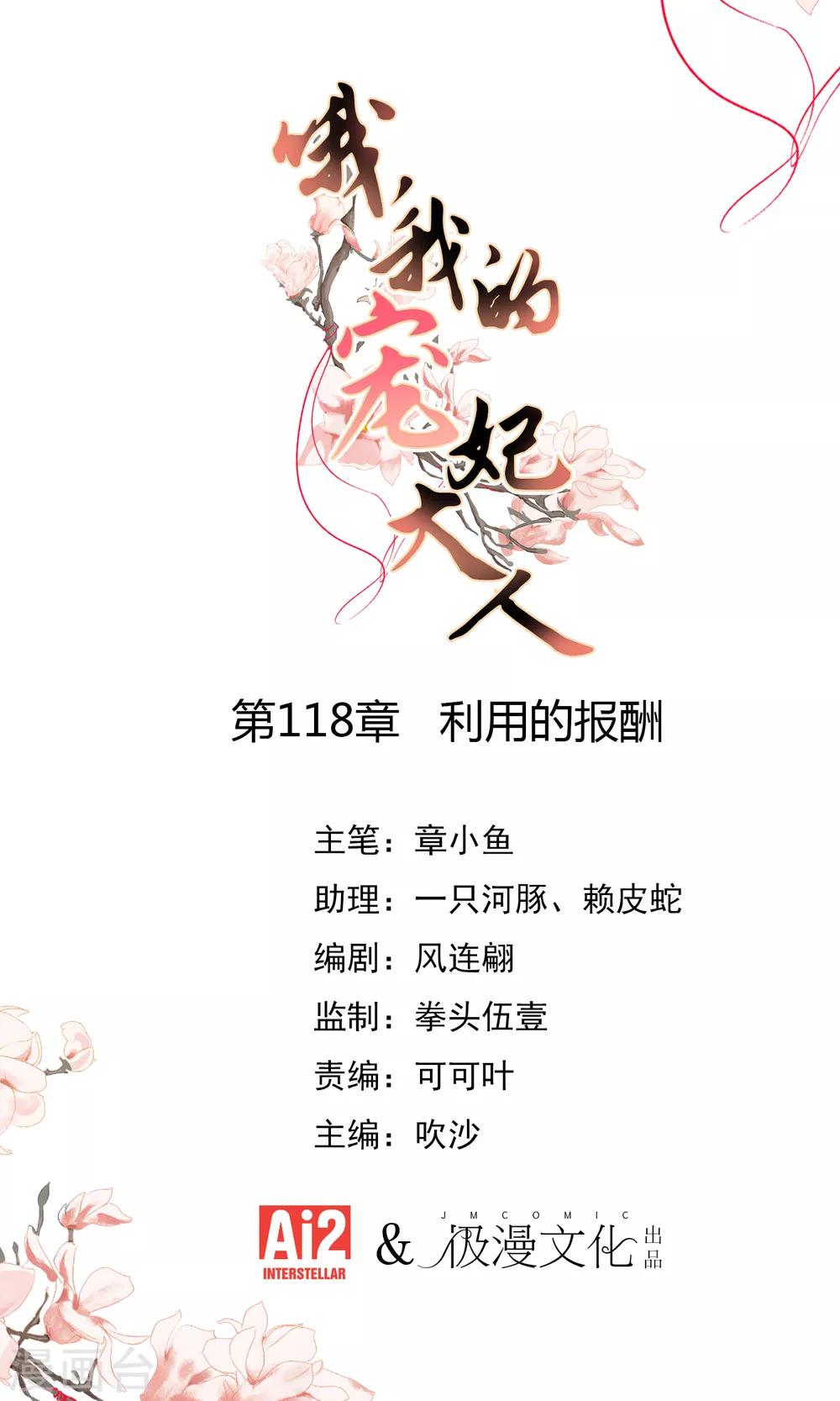 哦，我的宠妃大人漫画,第118话 利用的报酬1图