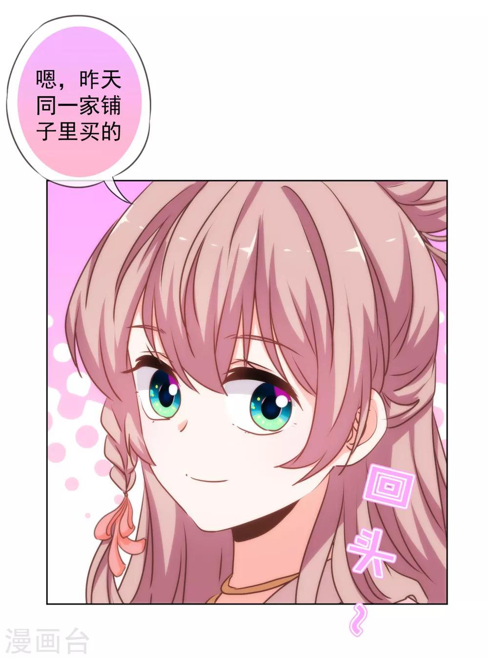 哦我的宠妃大人漫画免费观看全集漫画,第166话 说多错多1图