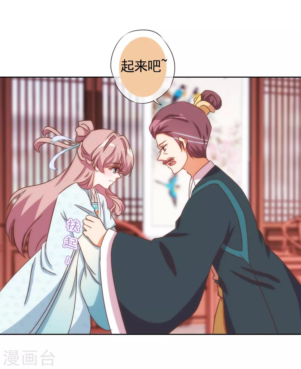 我的宠妃大人动漫第二季在线观看漫画,第92话 戏精穿帮了！1图