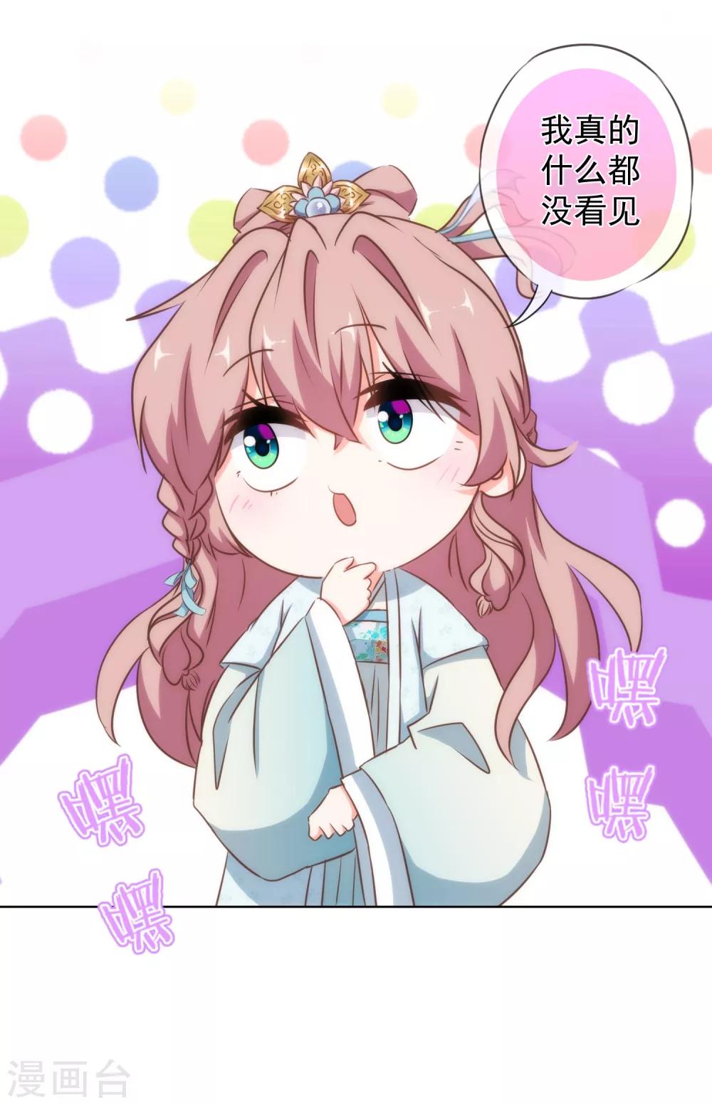 我的宠妃大人动漫第二季在线观看漫画,第118话 利用的报酬1图