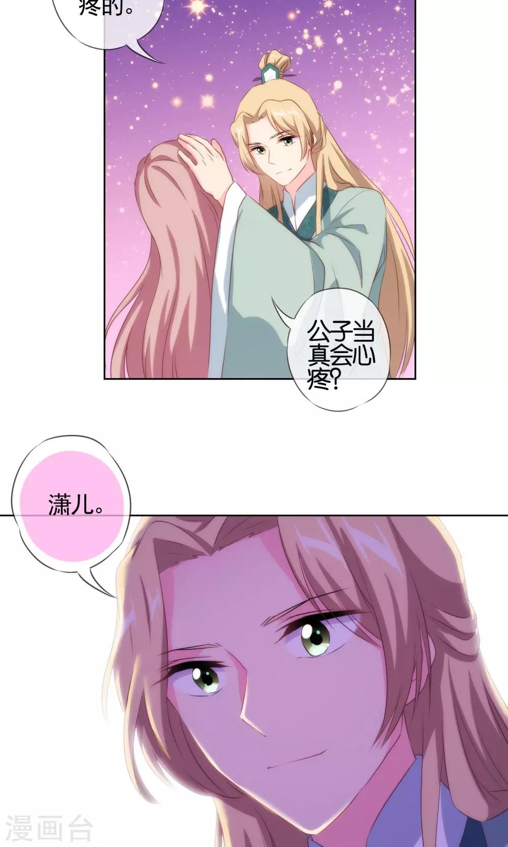 哦，我的宠妃大人漫画,第29话 妻不如妾，妾不如偷？1图