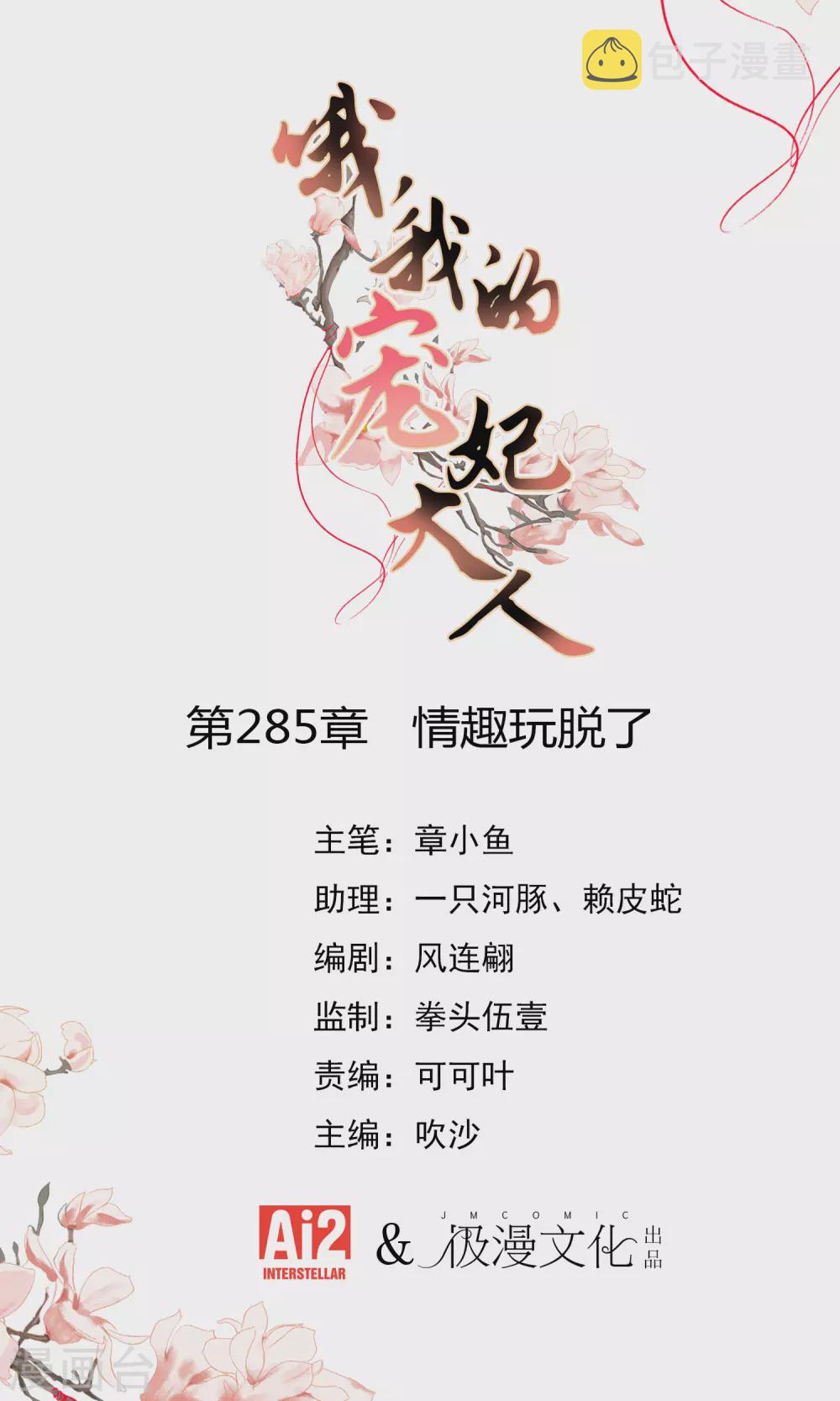 我的宠妃大人2漫画,第285话 情趣玩脱了1图