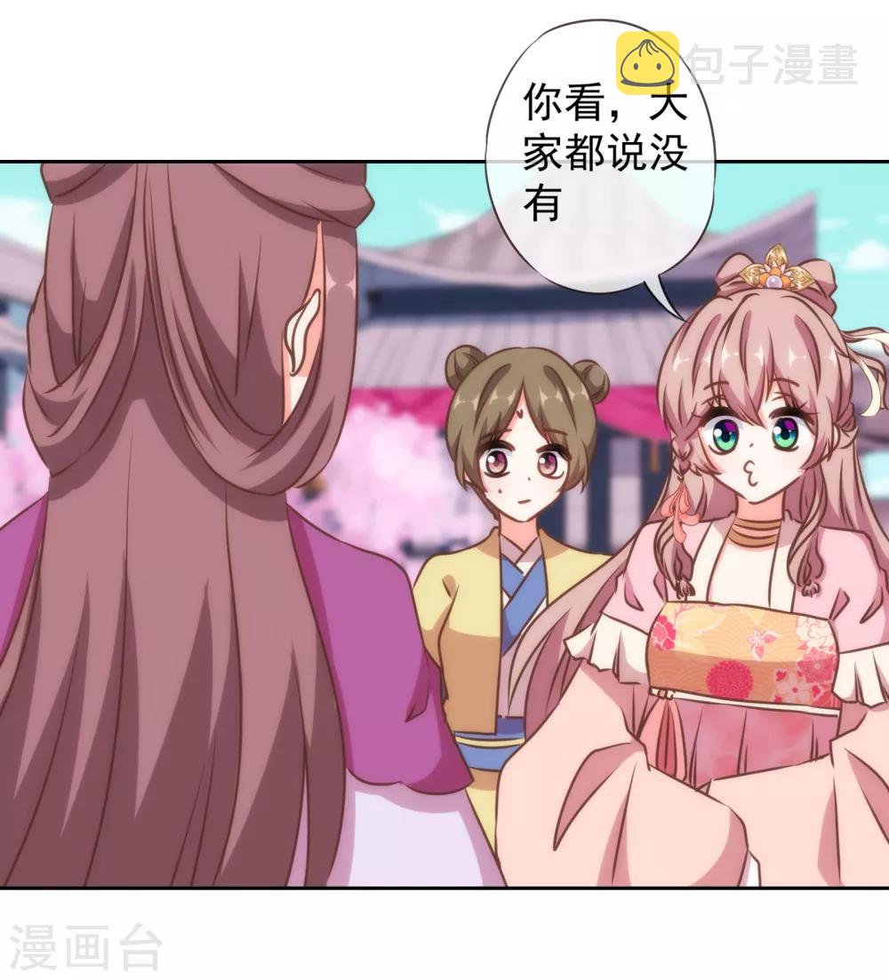 我的宠妃大人动漫第二季在线观看漫画,第152话 对号入座1图