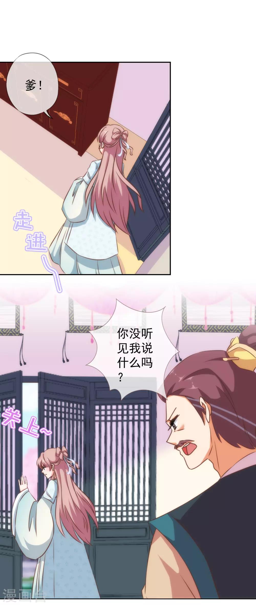 哦我的宠妃大人第二季动漫漫画,第124话 老本行2图