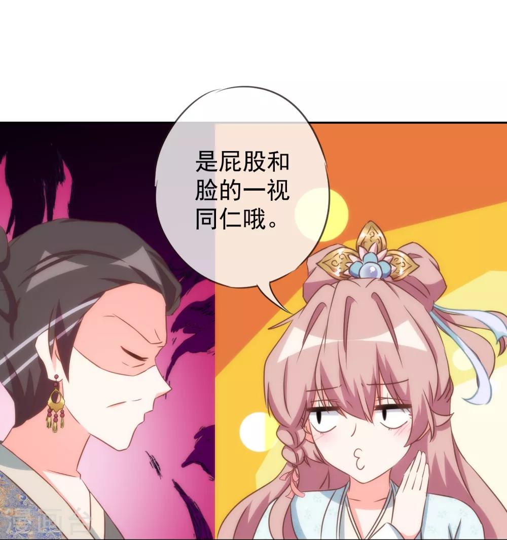我的宠妃大人动漫第二季在线观看漫画,第96话 臭屁後妈1图