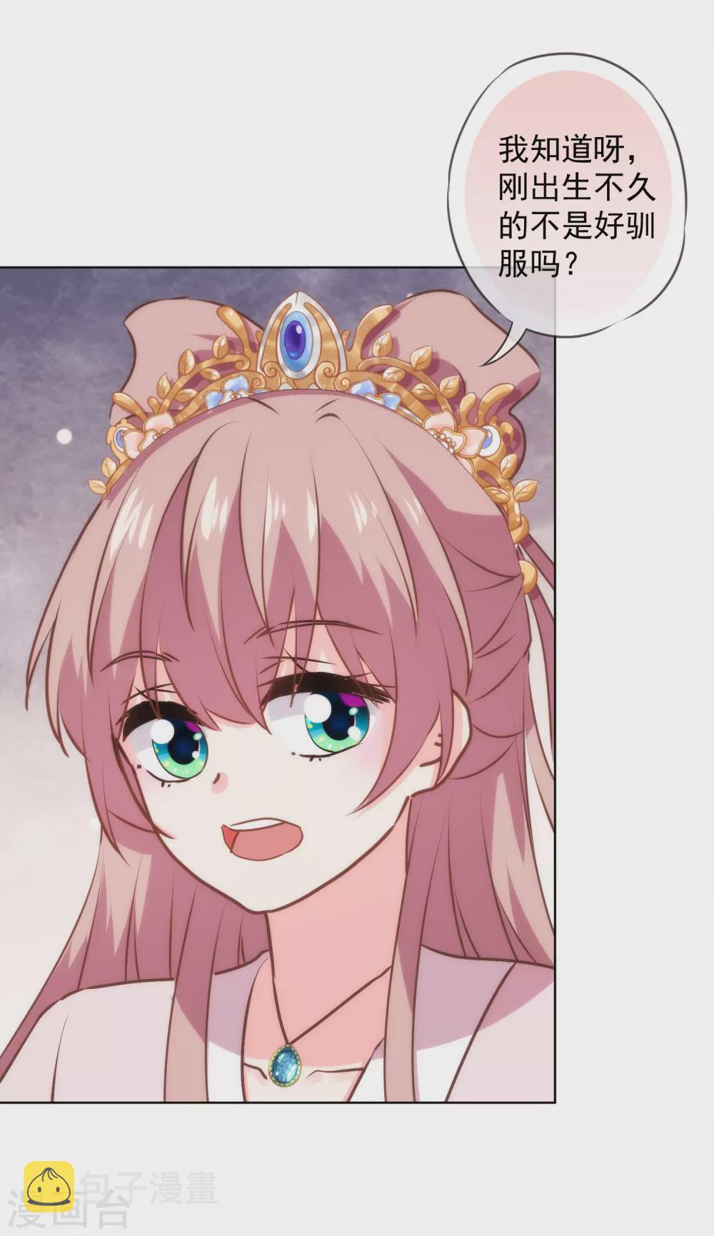 我的宠妃大人动漫第二季在线观看漫画,第277话 我的就是你的1图