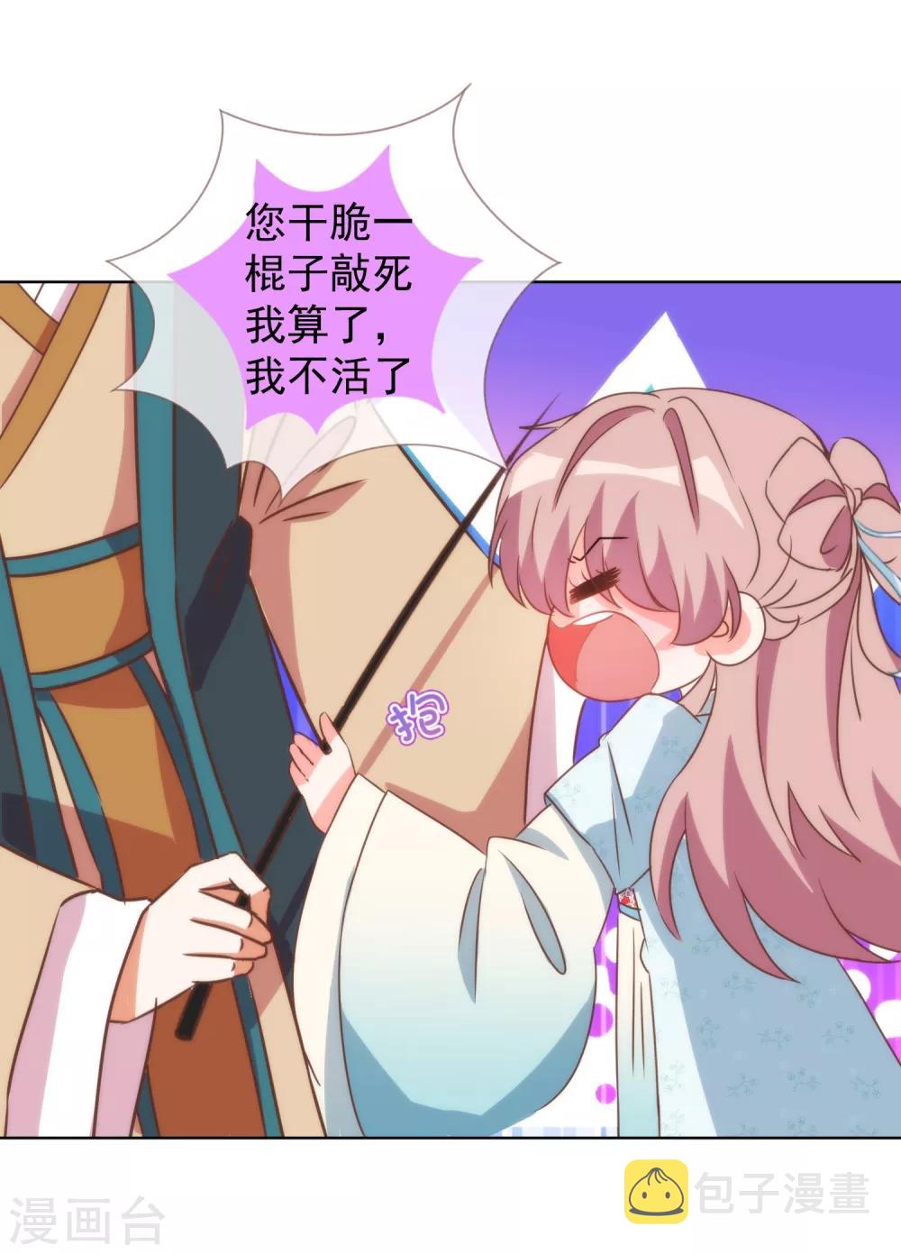 我的宠妃大人动漫完整版漫画,第90话 惩罚2图