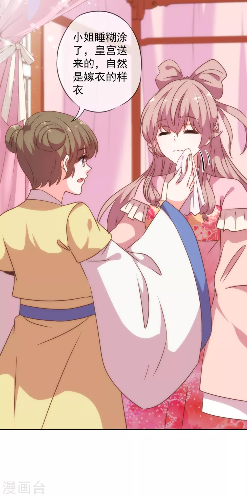 我的宠妃大人动漫第二季在线观看漫画,第251话 嫁女得矜持1图
