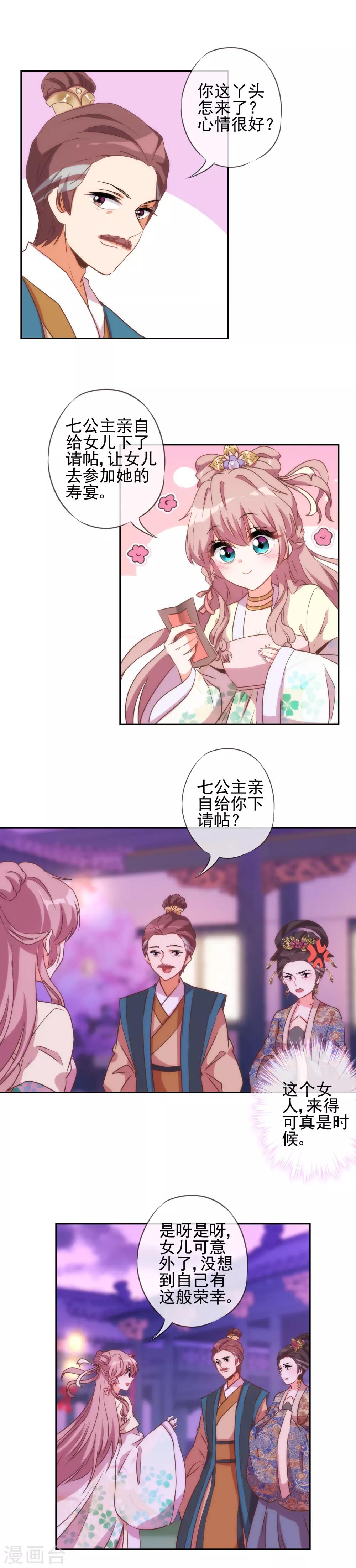 哦我的宠妃大人动漫第二话漫画,第51话 比心机没在怕！1图