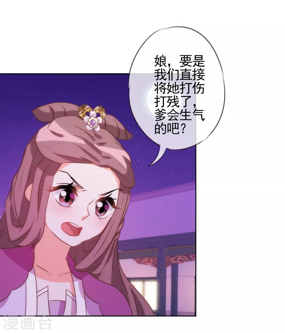 我的宠妃大人动漫第二季在线观看漫画,第82话 我来救你了！2图
