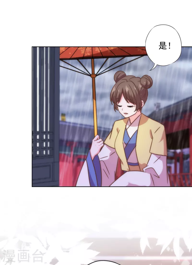 我的宠妃大人动漫第二季在线观看漫画,第332话 求药2图