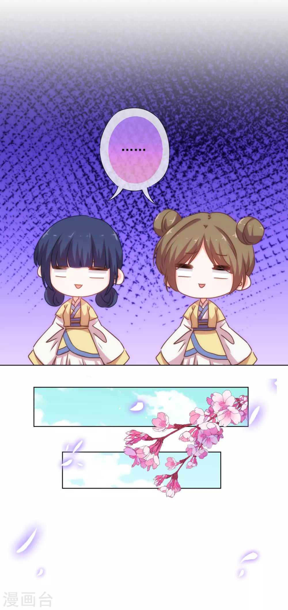 哦，我的宠妃大人漫画,第161话 麻将最重要1图