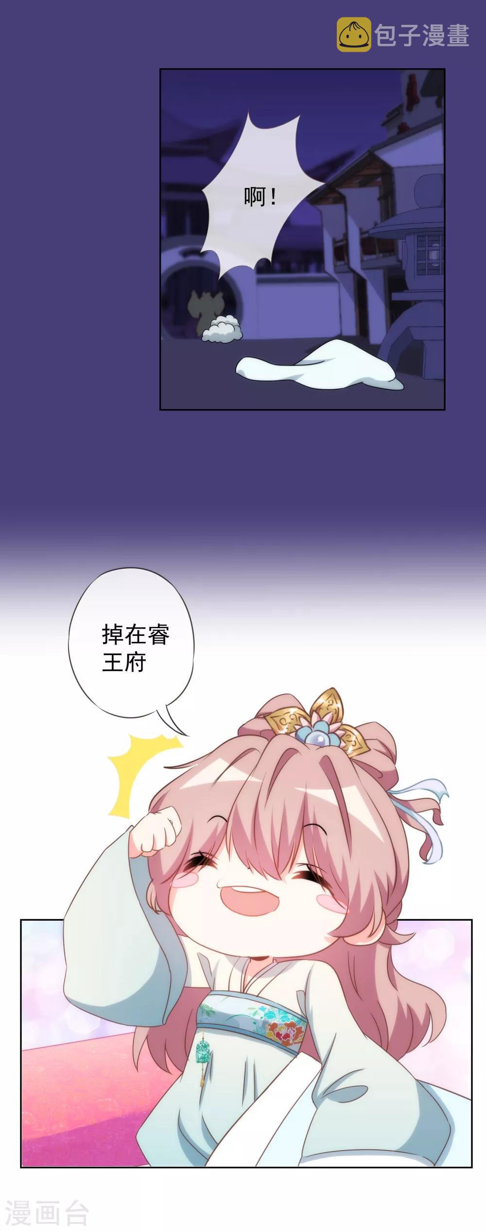 哦我的宠妃大人小说原名叫什么漫画,第94话 加强补脑2图
