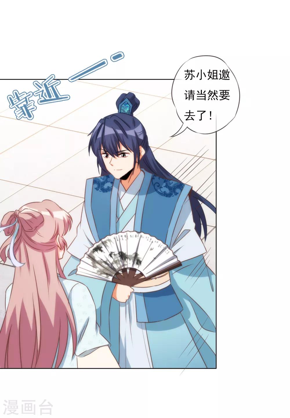 哦，我的宠妃大人漫画,第79话 恶心恶心你！2图