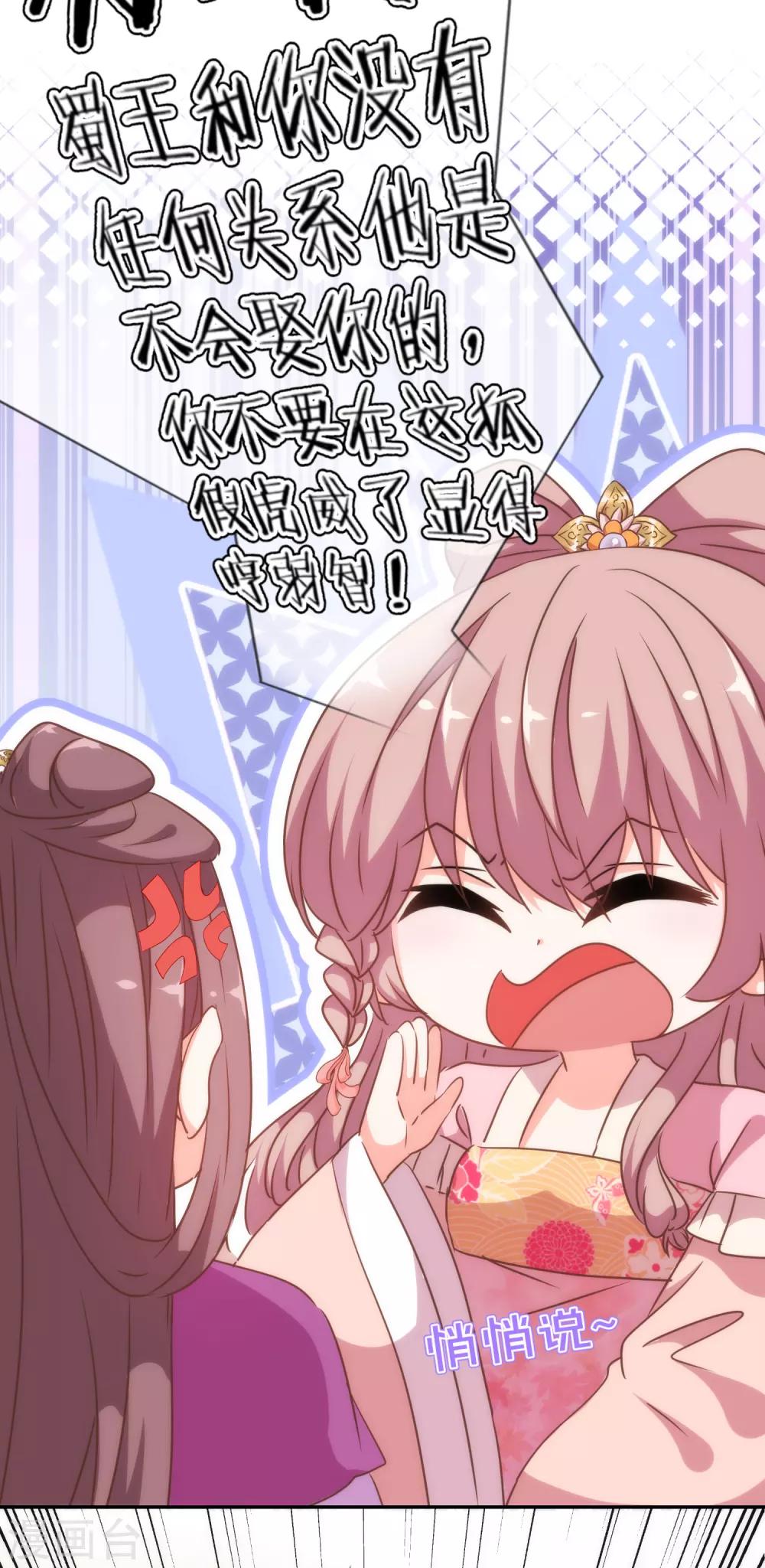 哦，我的宠妃大人漫画,第247话 不会打人我教你1图