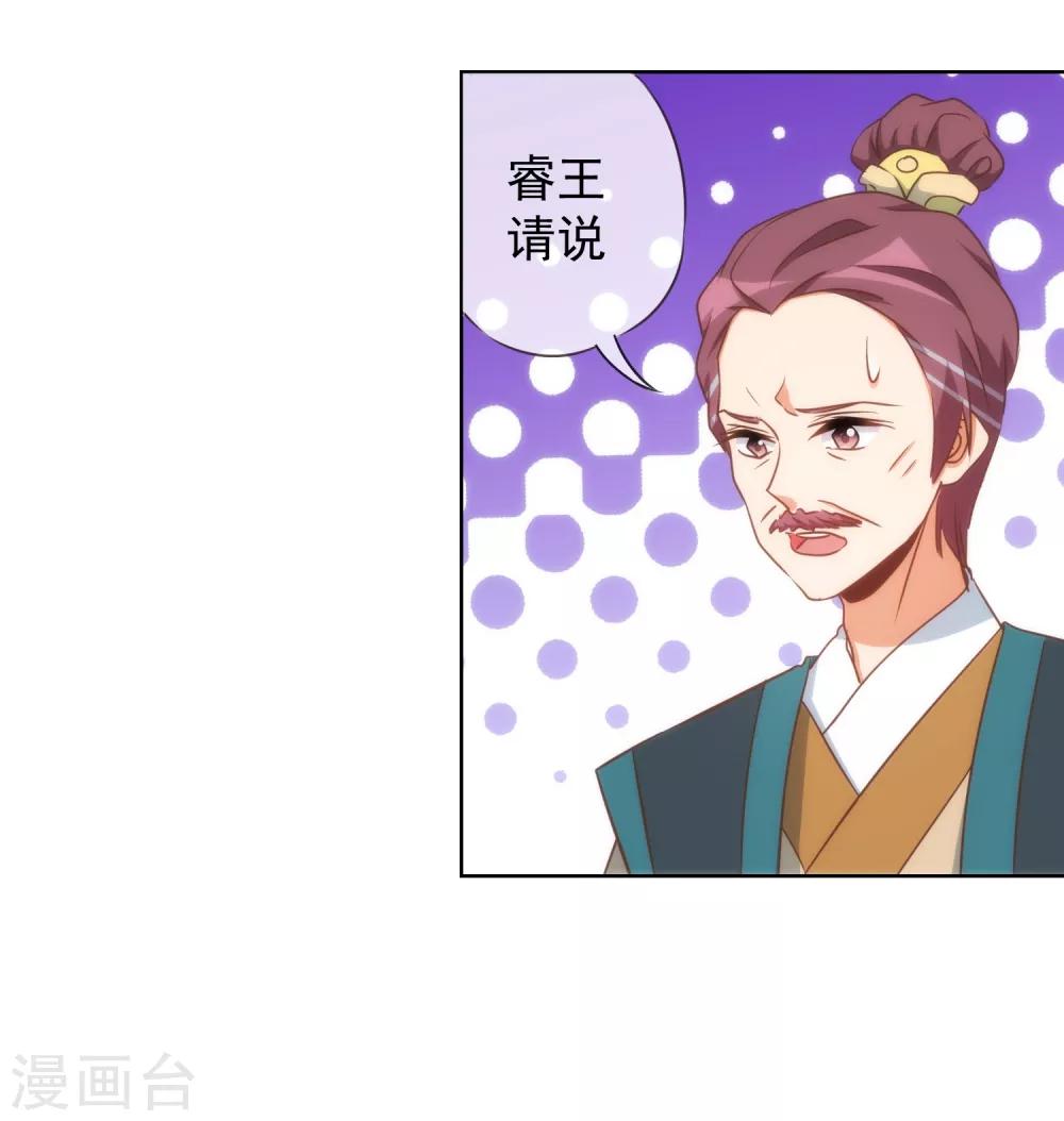 我的宠妃大人动漫第二季在线观看漫画,第95话 问罪女婿1图