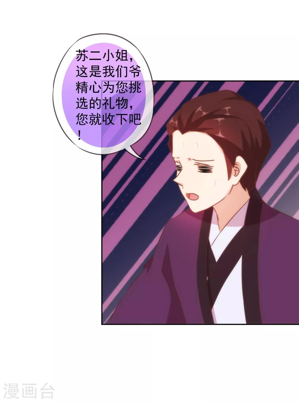 我的宠妃大人动漫第二季在线观看漫画,第122话 想退婚？没门！1图