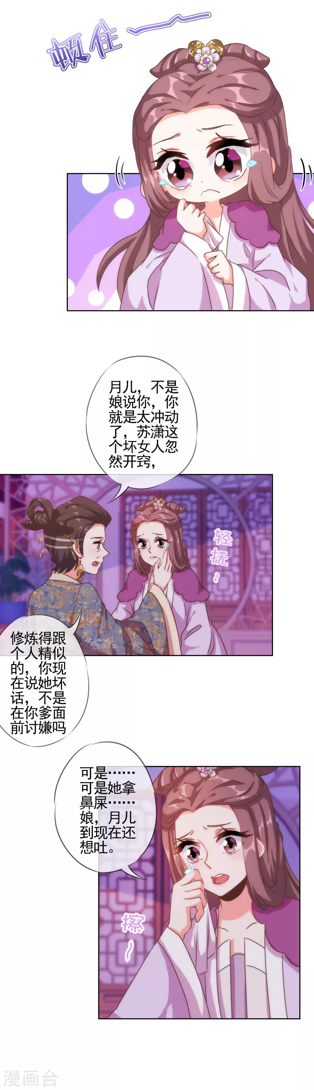 我的宠妃大人动漫第二季在线观看漫画,第65话 人精是个狐狸精1图