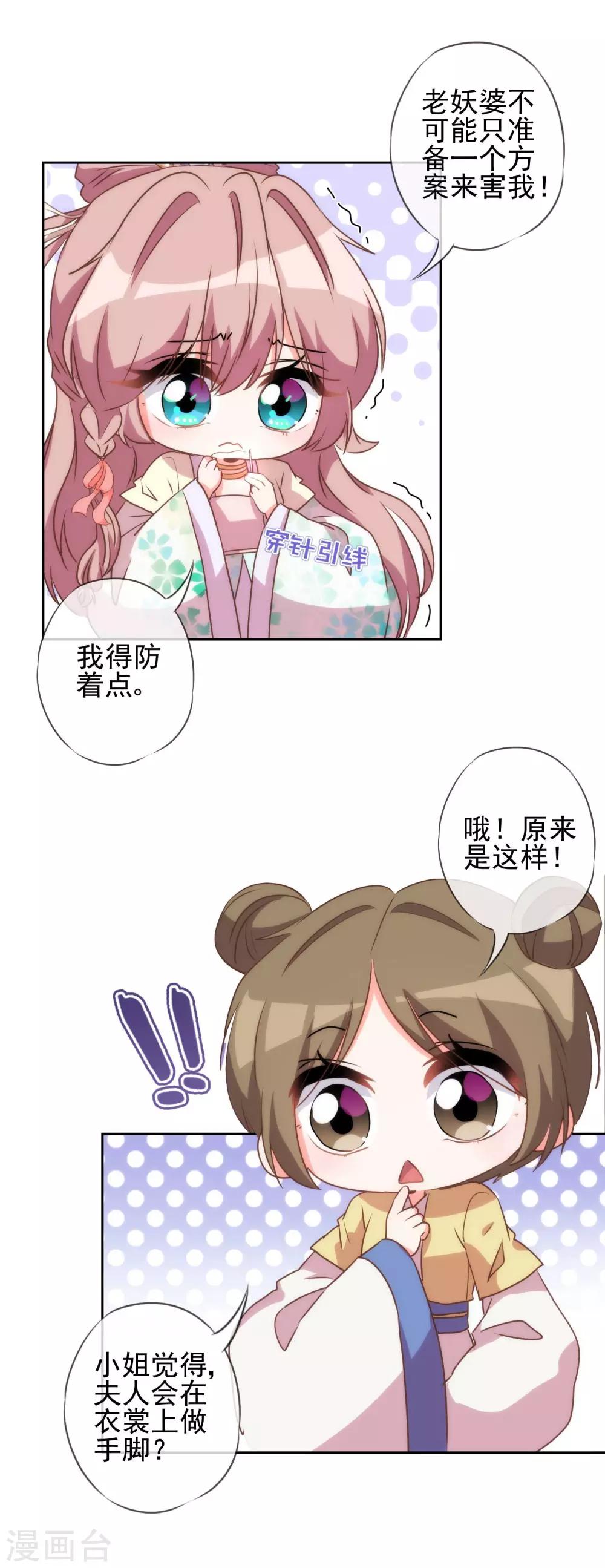 我的宠妃大人动漫第二季在线观看漫画,第52话 苏潇是猪？2图