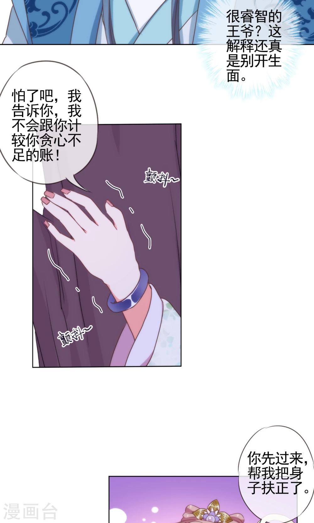 哦我的宠妃大人小说原著漫画,第7话 帅哥哥帮帮我2图