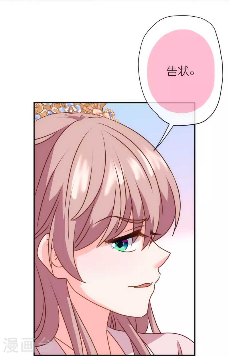 哦我的宠妃大人动漫免费观看全集漫画,第355话 好戏上场2图