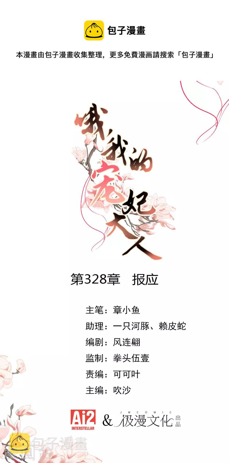 哦，我的宠妃大人漫画,第328话 报应1图