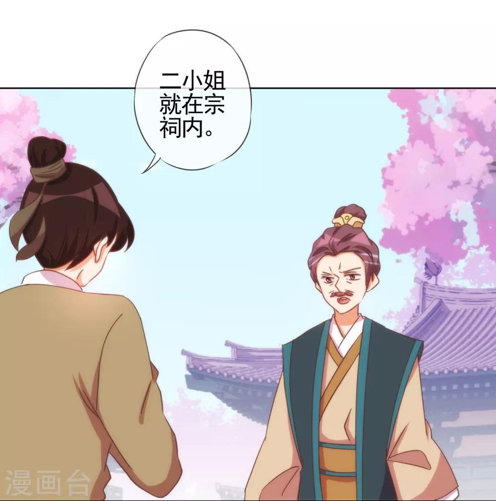 我的宠妃大人动漫第二季在线观看漫画,第92话 戏精穿帮了！1图