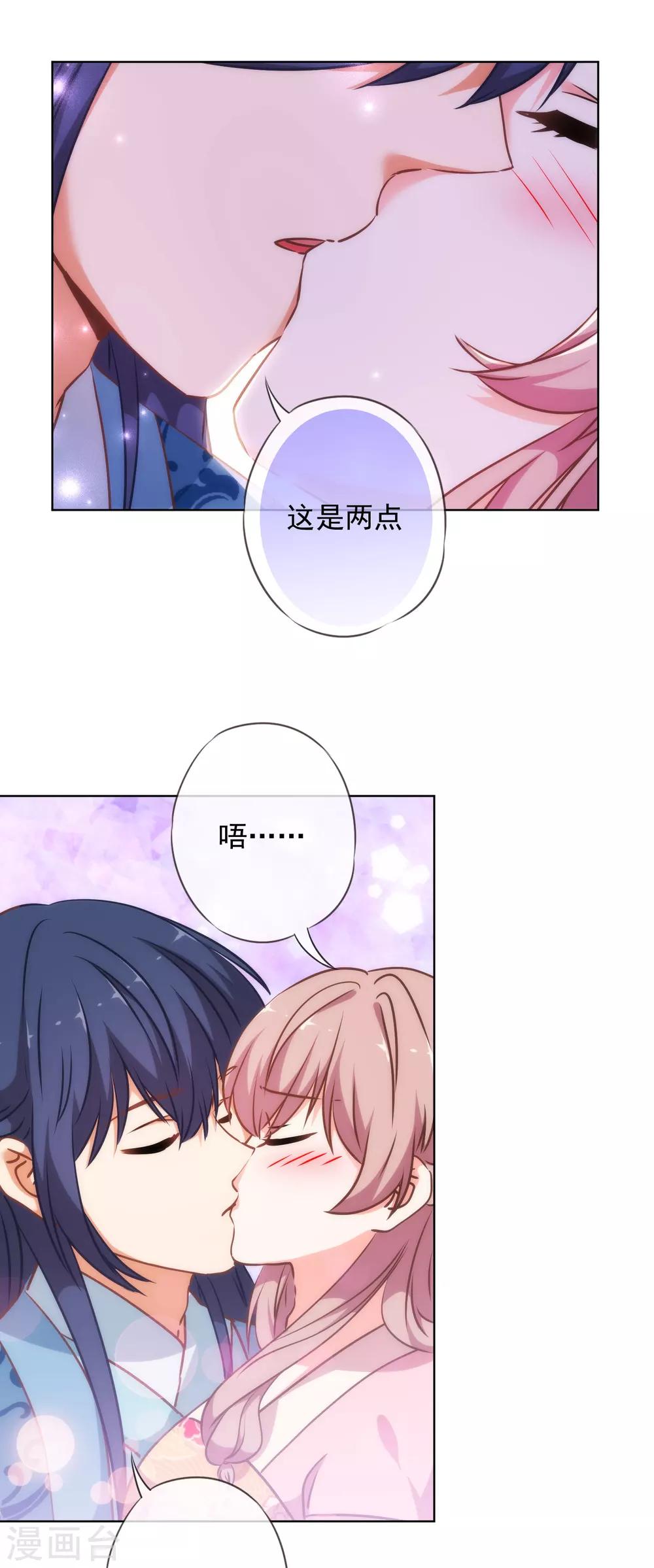 我的宠妃大人动漫第二季在线观看漫画,第240话 十点好处1图