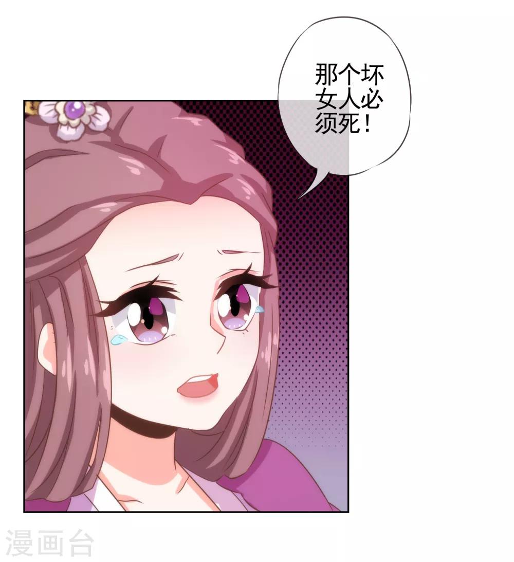 我的宠妃大人动漫第二季在线观看漫画,第71话 庶女也配平起平坐？2图