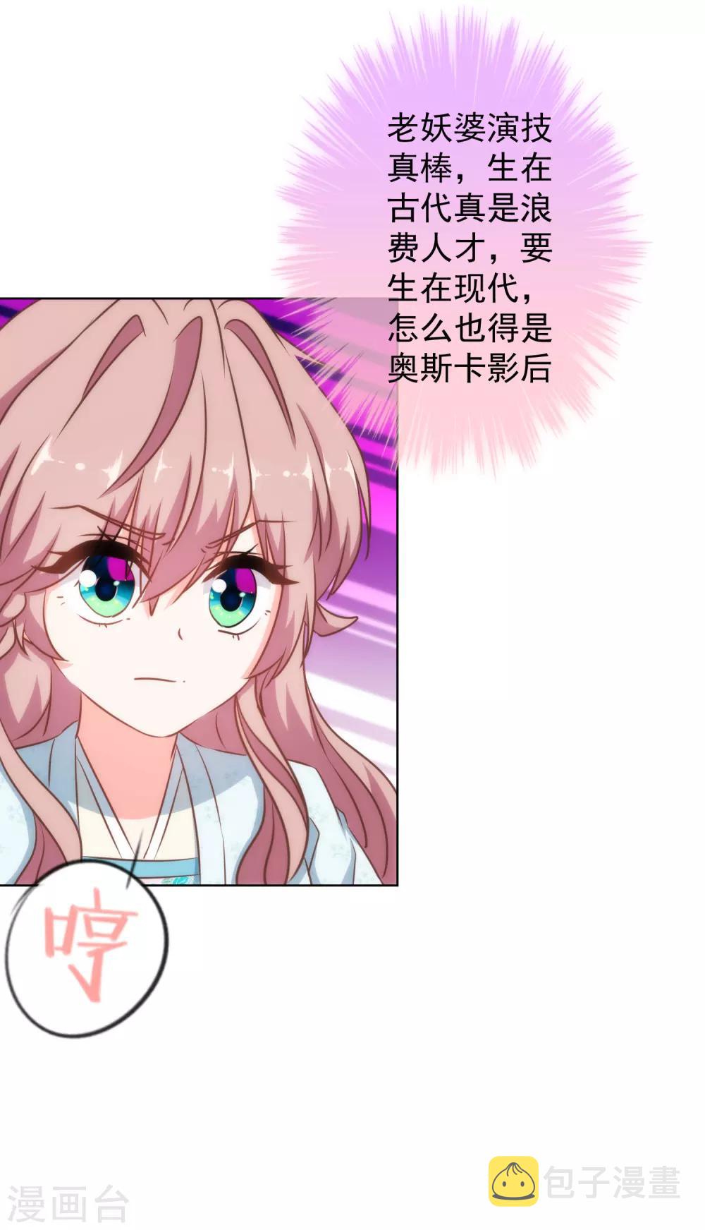 哦我的宠妃大人小说原名叫什么漫画,第125话 福星？妖女？1图