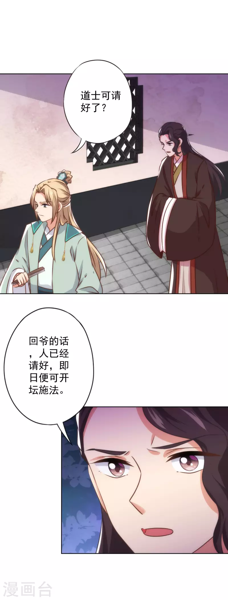 我的宠妃大人动漫第二季在线观看漫画,第344话 作妖2图