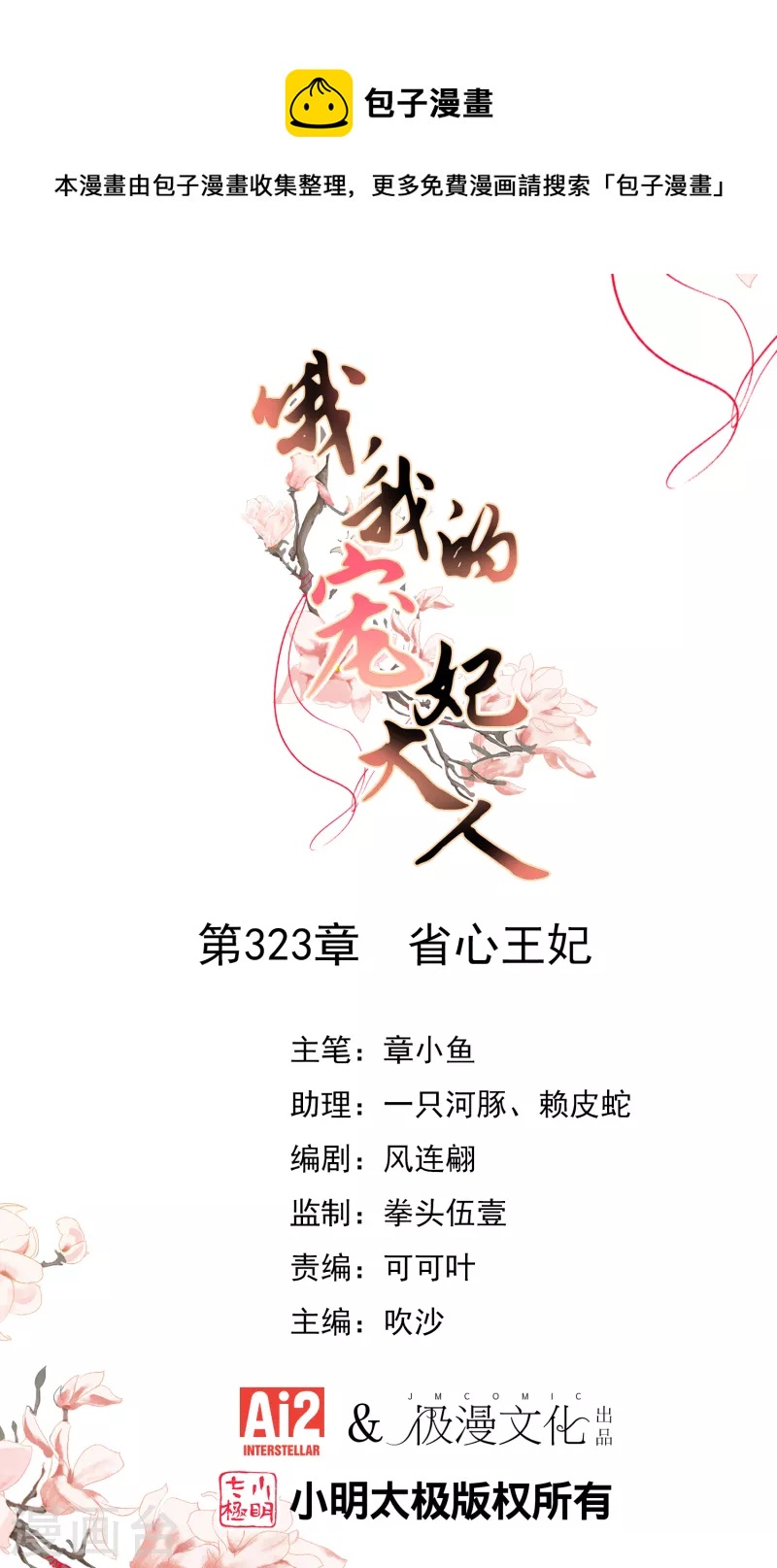 哦，我的宠妃大人漫画,第323话 省心王妃1图