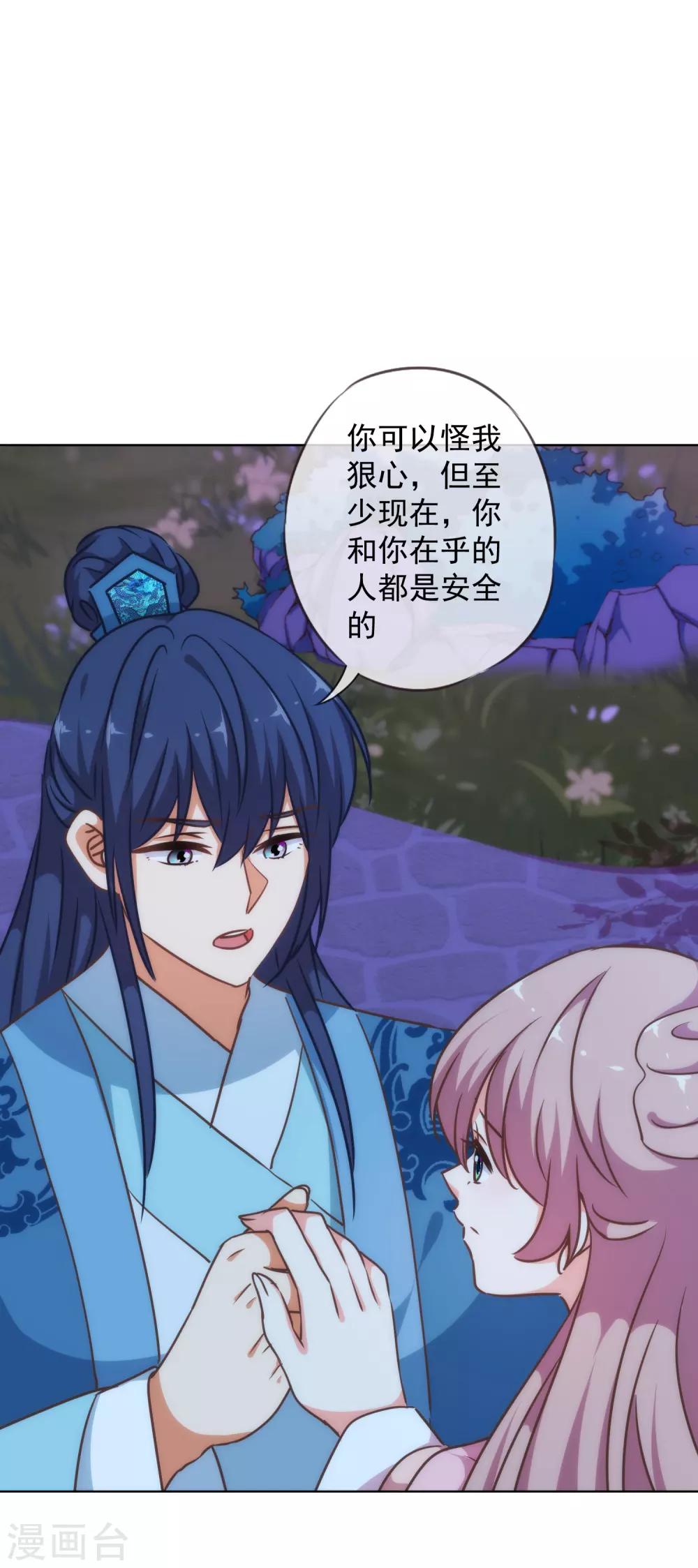 我的宠妃大人动漫第二季在线观看漫画,第234话 你在乎的我也在乎！1图
