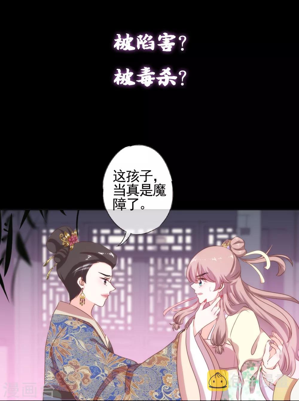 我的宠妃大人动漫第二季在线观看漫画,预告2图