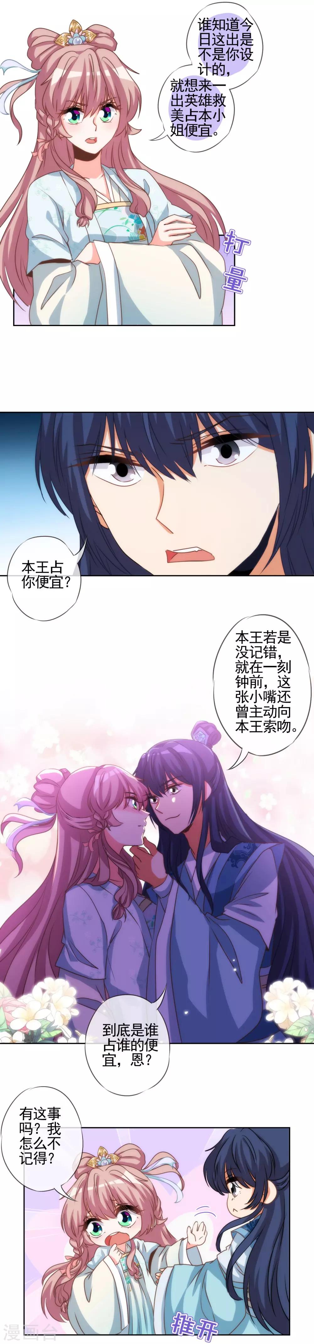 哦我的宠妃大人狐狸漫画,第68话 娶你爲正妃！2图