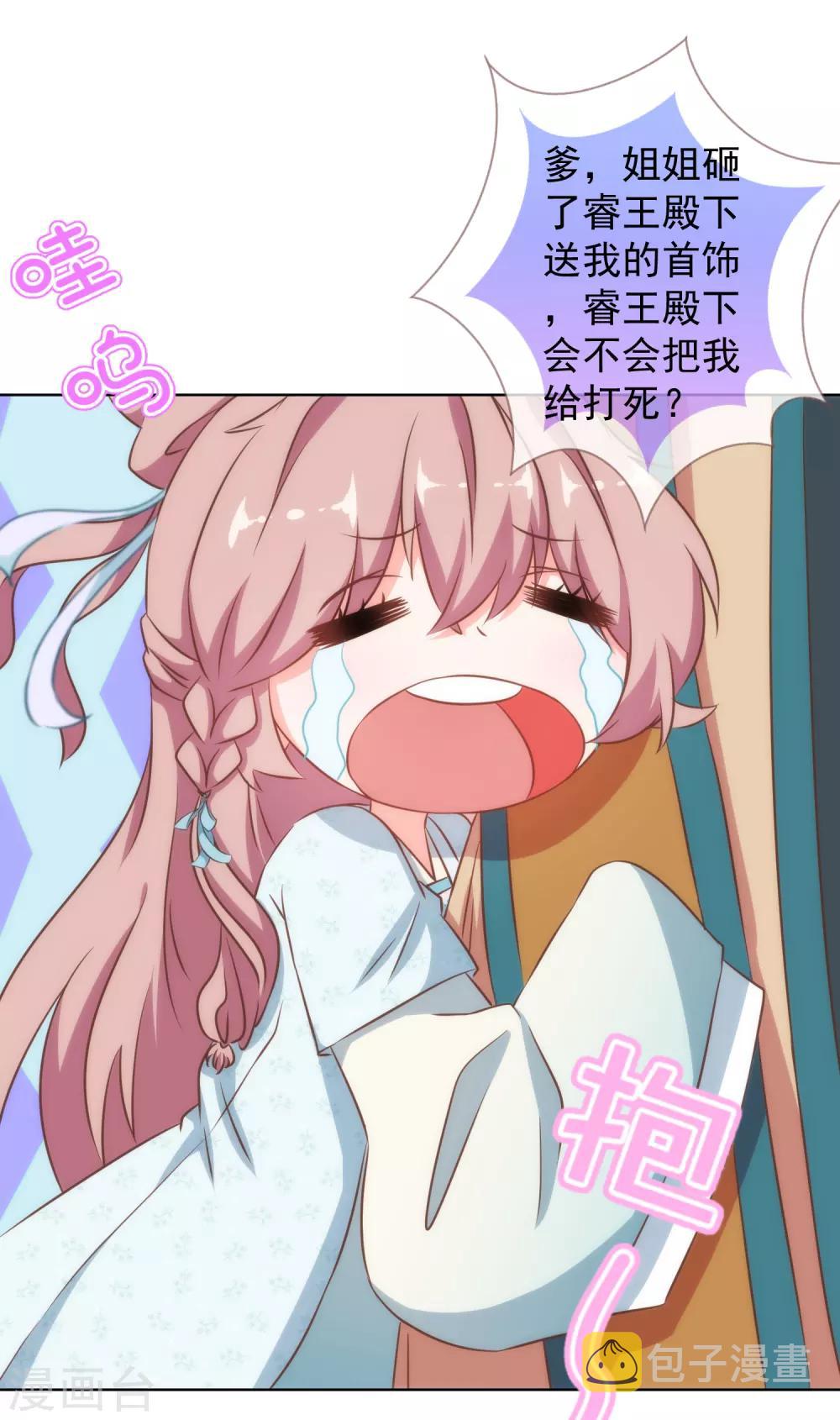 我的宠妃大人动漫第二季在线观看漫画,第135话 撒娇马屁必杀技2图