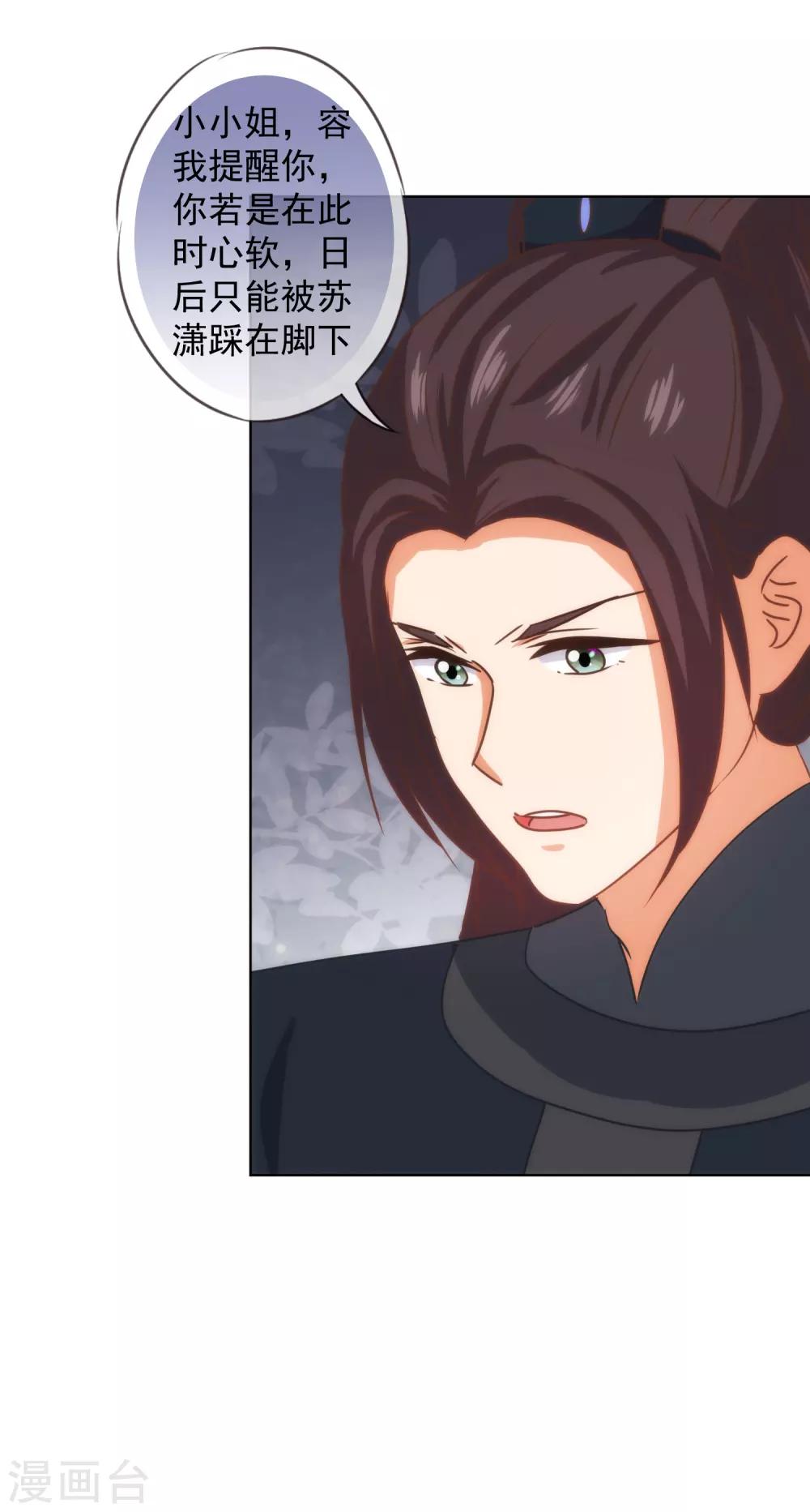 我的宠妃大人动漫第二季在线观看漫画,第230话 最难的抉择2图