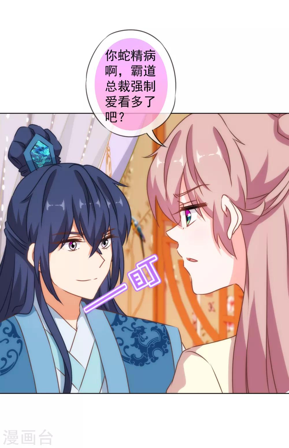 我的宠妃大人动漫第二季在线观看漫画,第146话 醋王霸总王爷2图